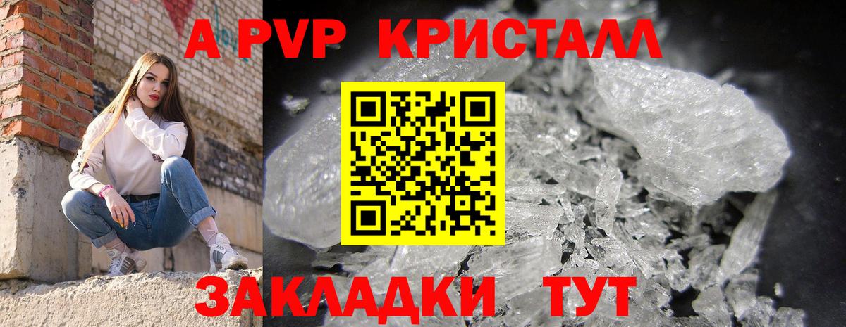 A-PVP кристаллы Рубцовск