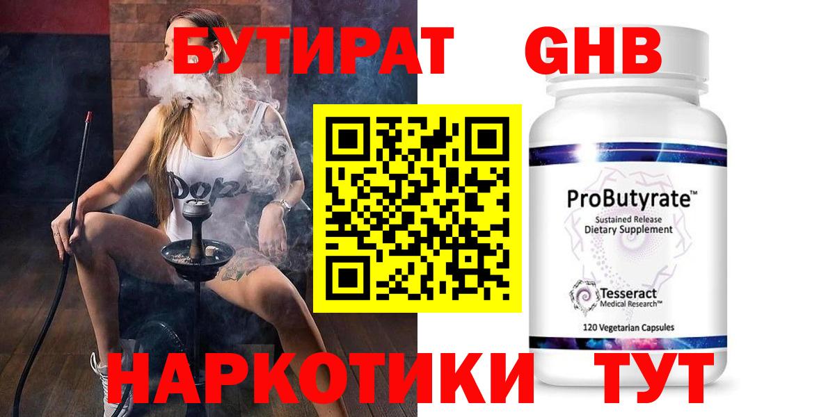 Бутират Butirat  Вход с VPN  БУТИРАТ  Рубцовск 