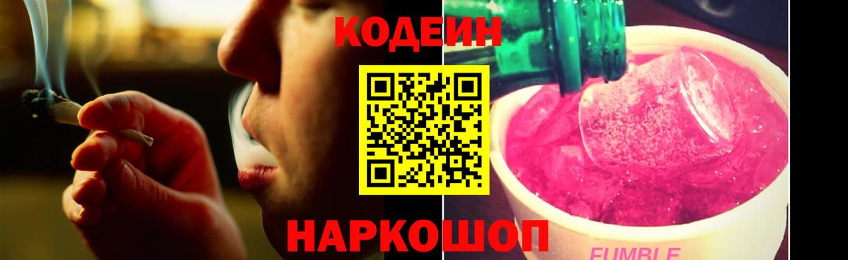 Рубцовск  Кодеиновый сироп Lean напиток Lean (лин)  дарнет шоп  Вход с VPN  Кодеин напиток Lean (лин) 