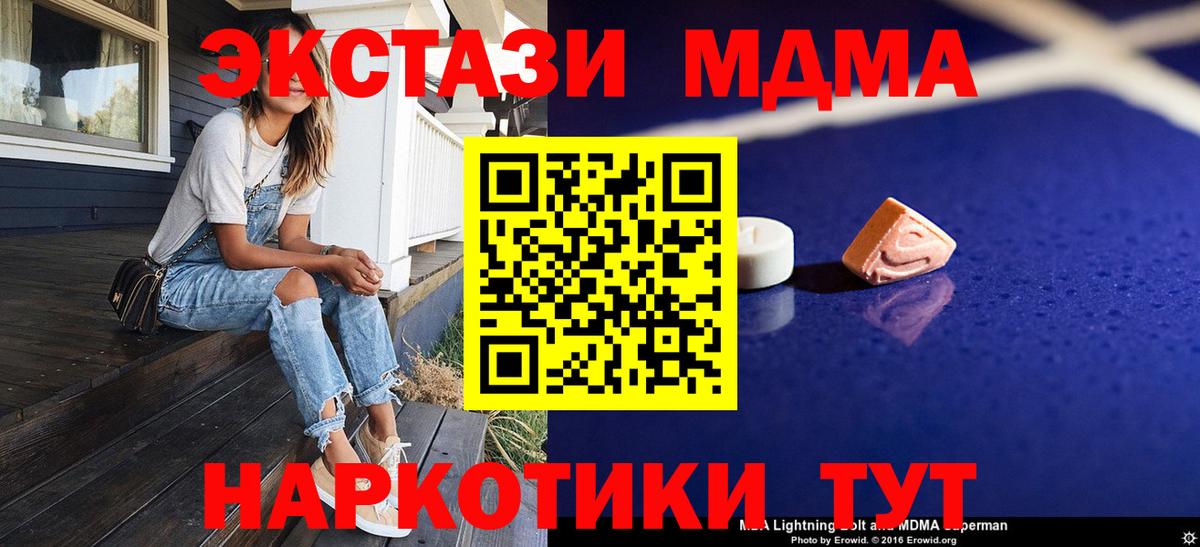 МДМА кристаллы  Вход с VPN  Рубцовск  MDMA crystal 