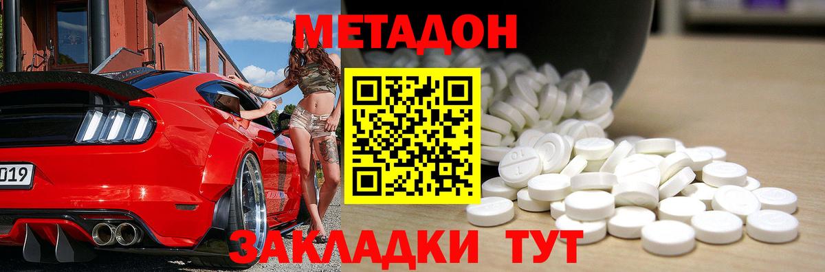 Метадон methadone Рубцовск