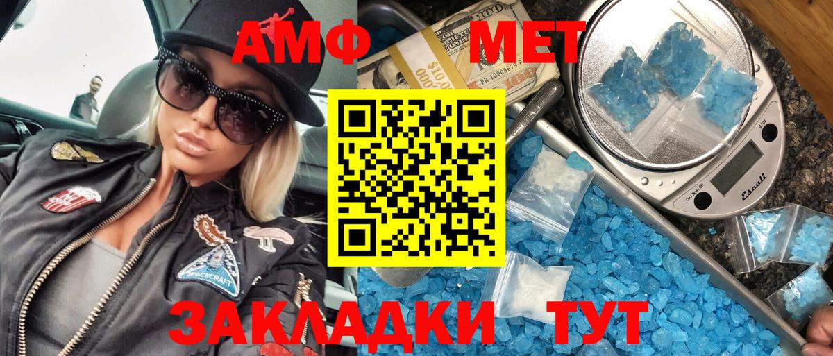 МЕТАМФЕТАМИН  Вход с VPN  Рубцовск  Метамфетамин мет  Метамфетамин мет 